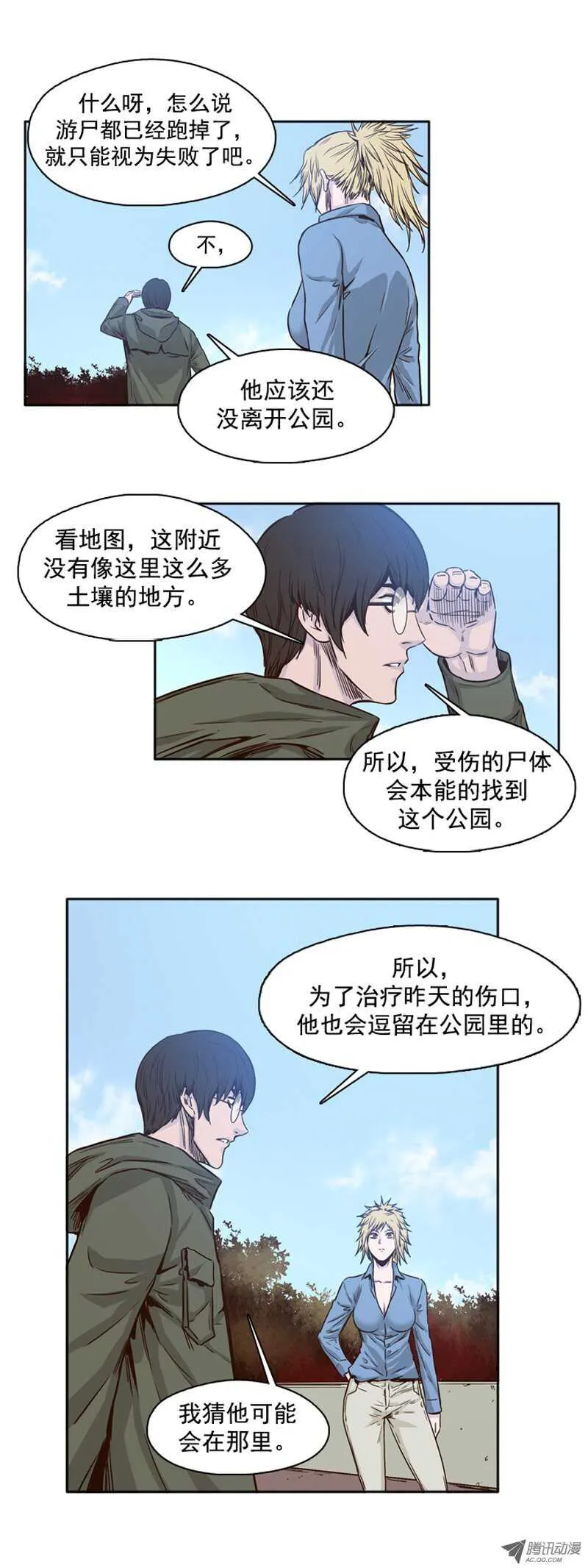 第81集 血脚印的线索 第10页