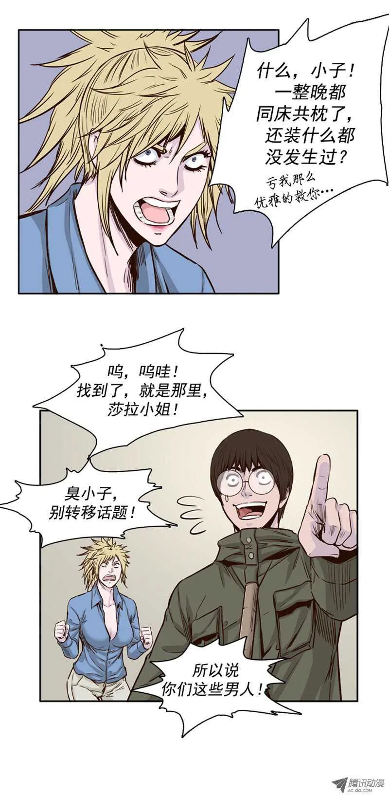 第81集 血脚印的线索 第14页