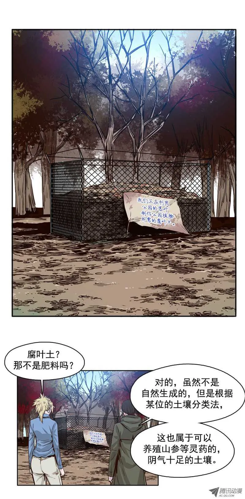 第81集 血脚印的线索 第15页