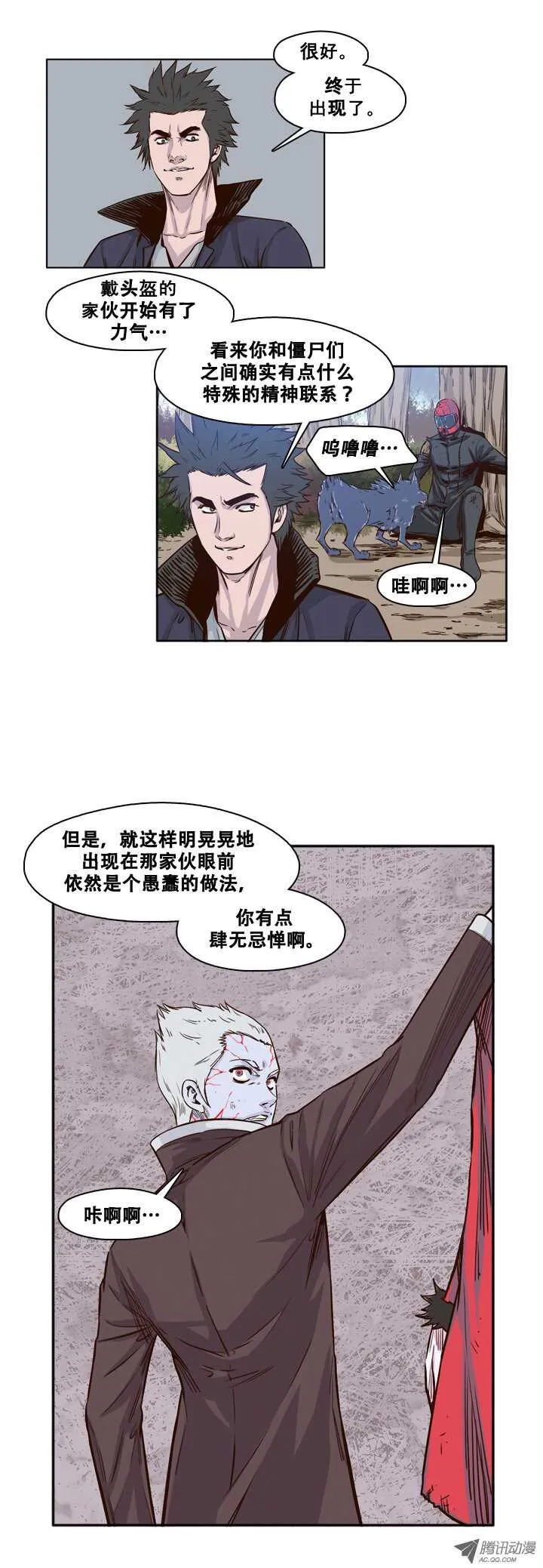 第83集 重逢 第2页