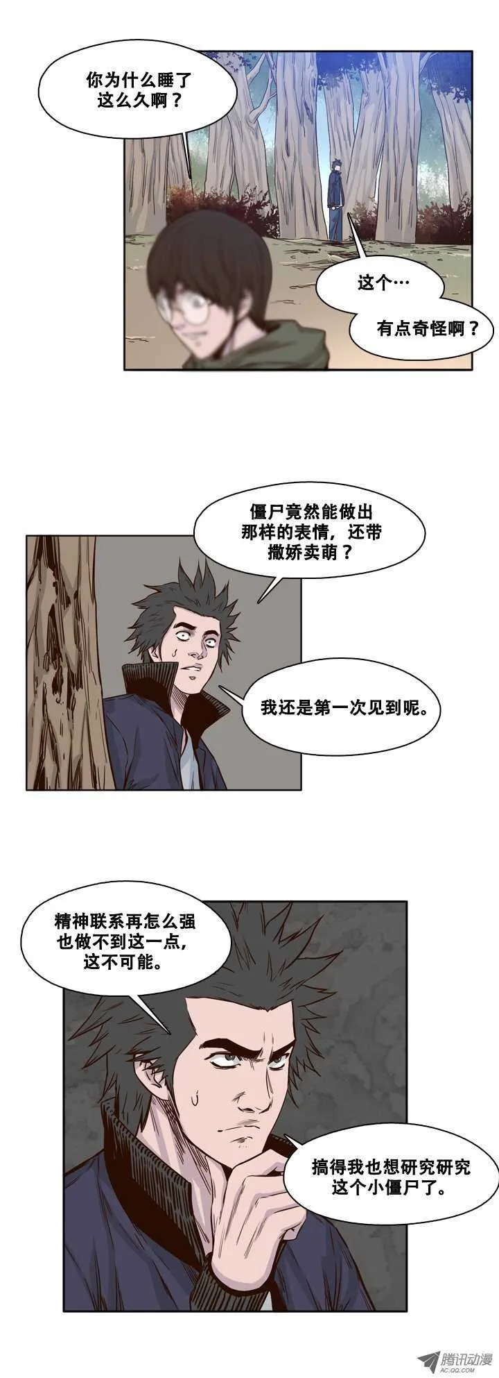 第83集 重逢 第13页