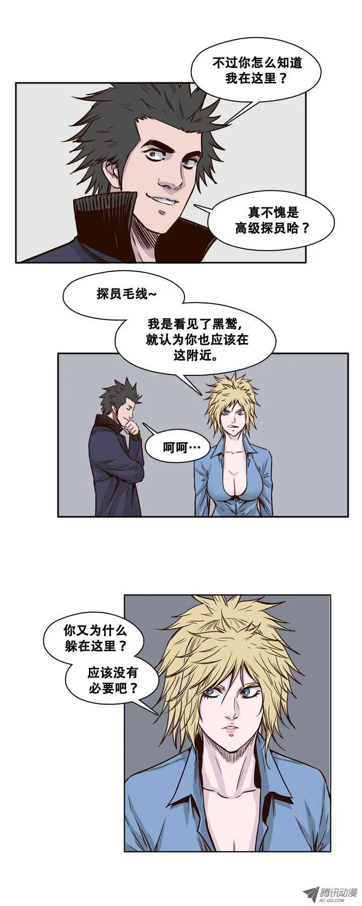 第84集 激怒黑鹫 第4页