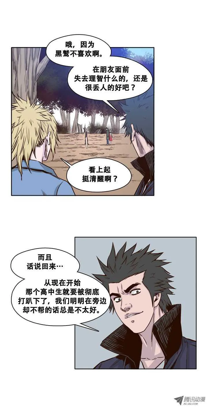 第84集 激怒黑鹫 第5页