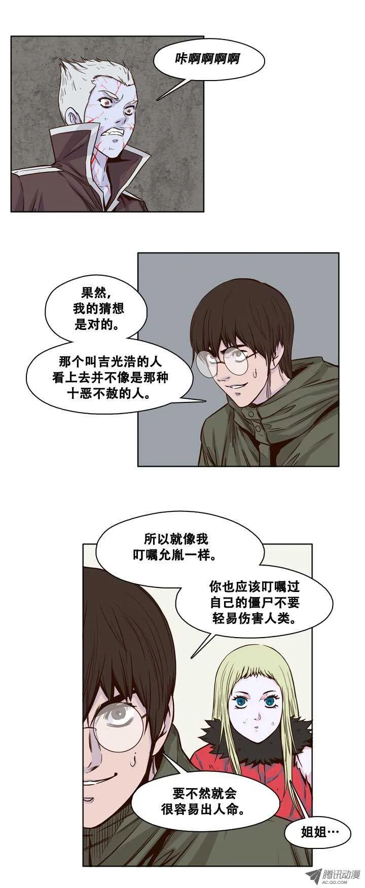 第84集 激怒黑鹫 第7页