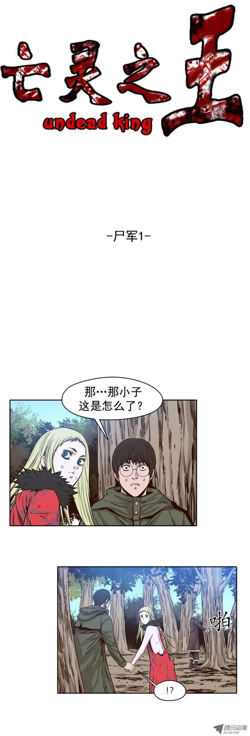 第85集 尸军1 第3页