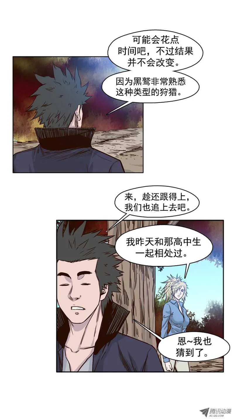 第86集 驯化游尸的可能性 第3页