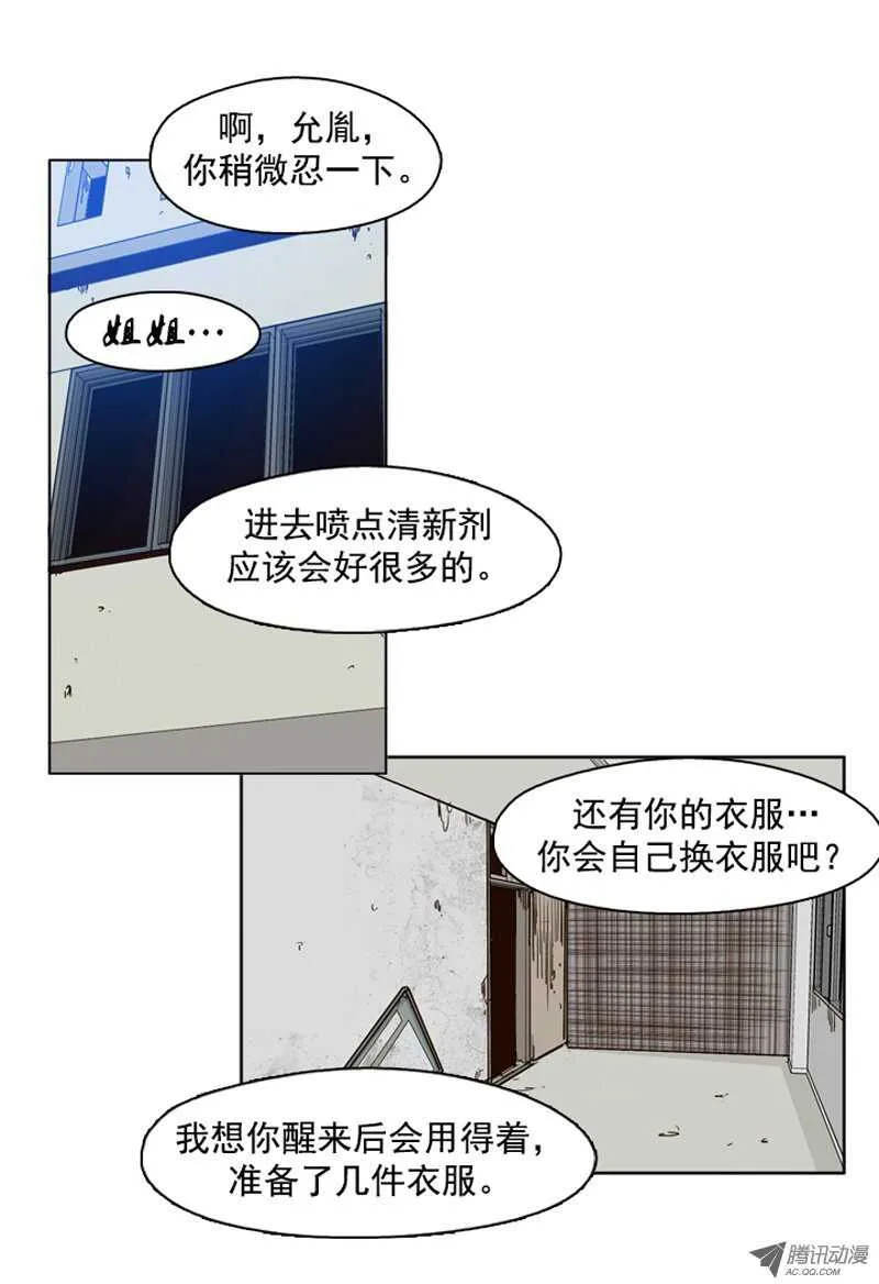 第86集 驯化游尸的可能性 第7页