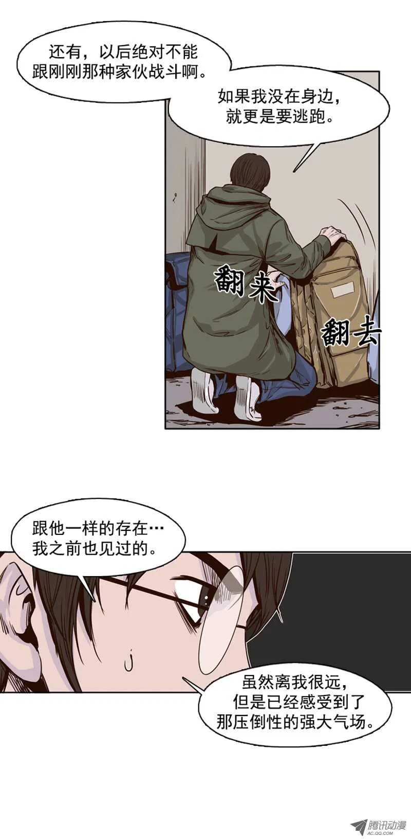 第86集 驯化游尸的可能性 第8页