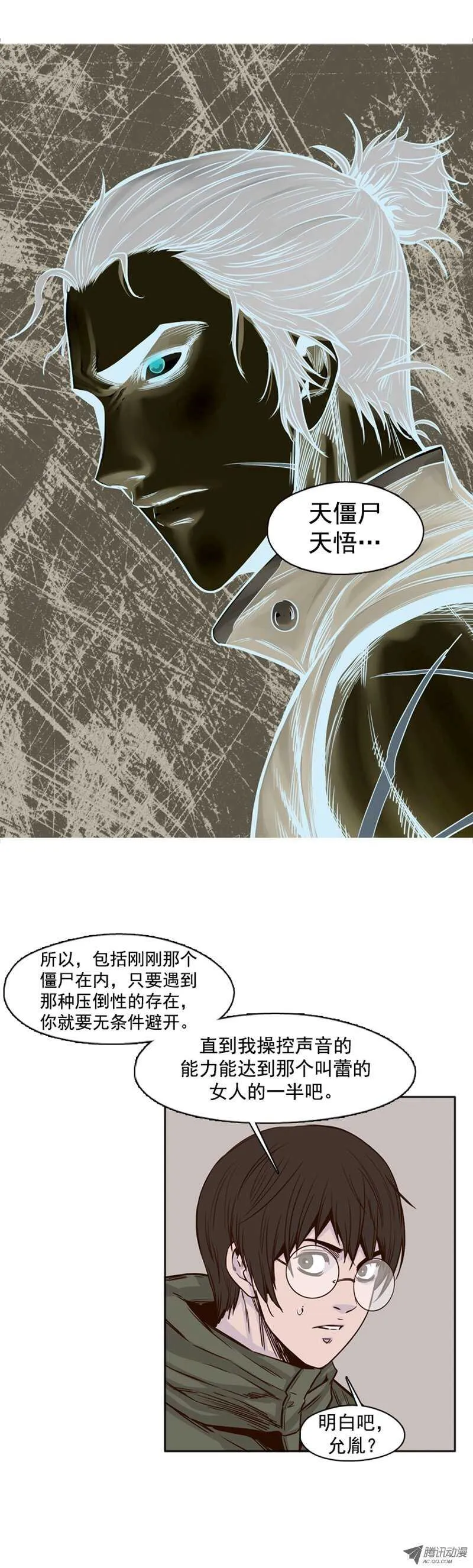 第86集 驯化游尸的可能性 第9页