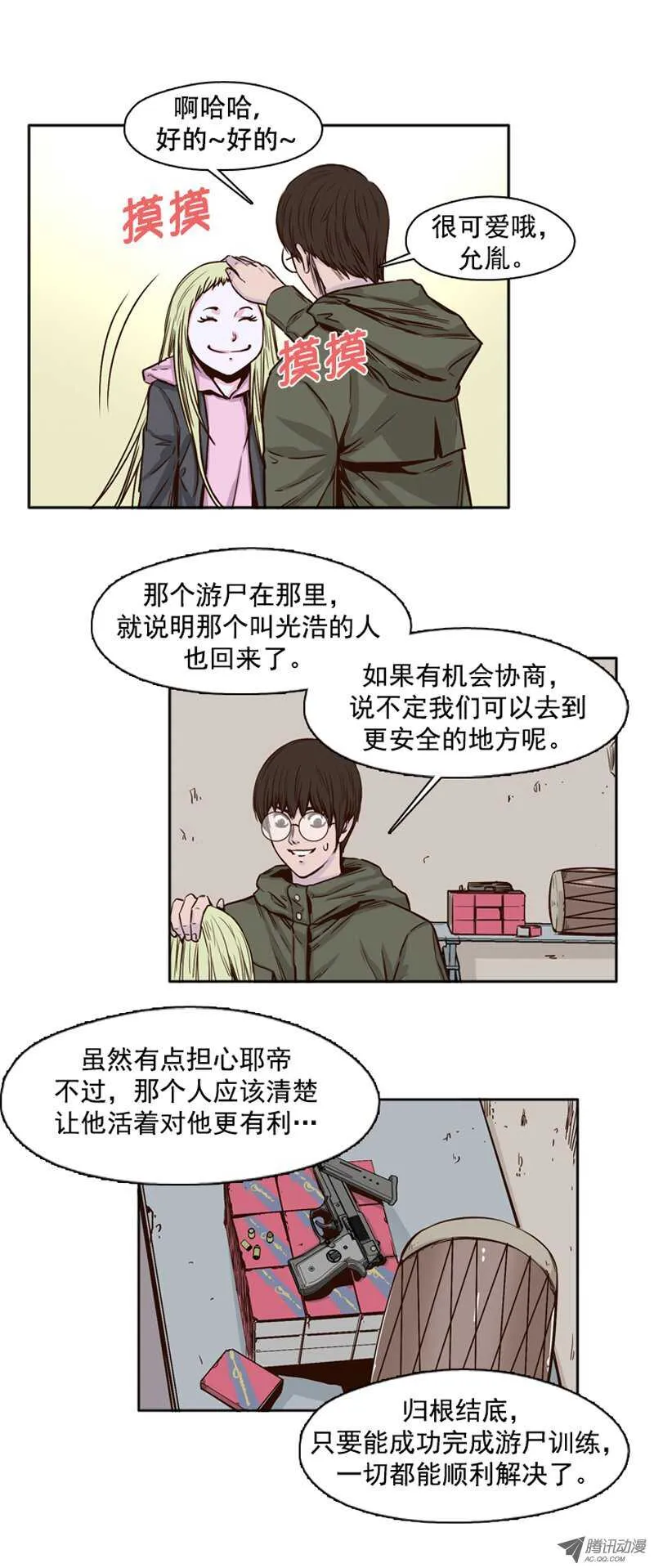 第86集 驯化游尸的可能性 第11页