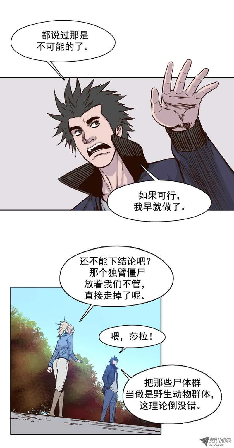 第86集 驯化游尸的可能性 第12页