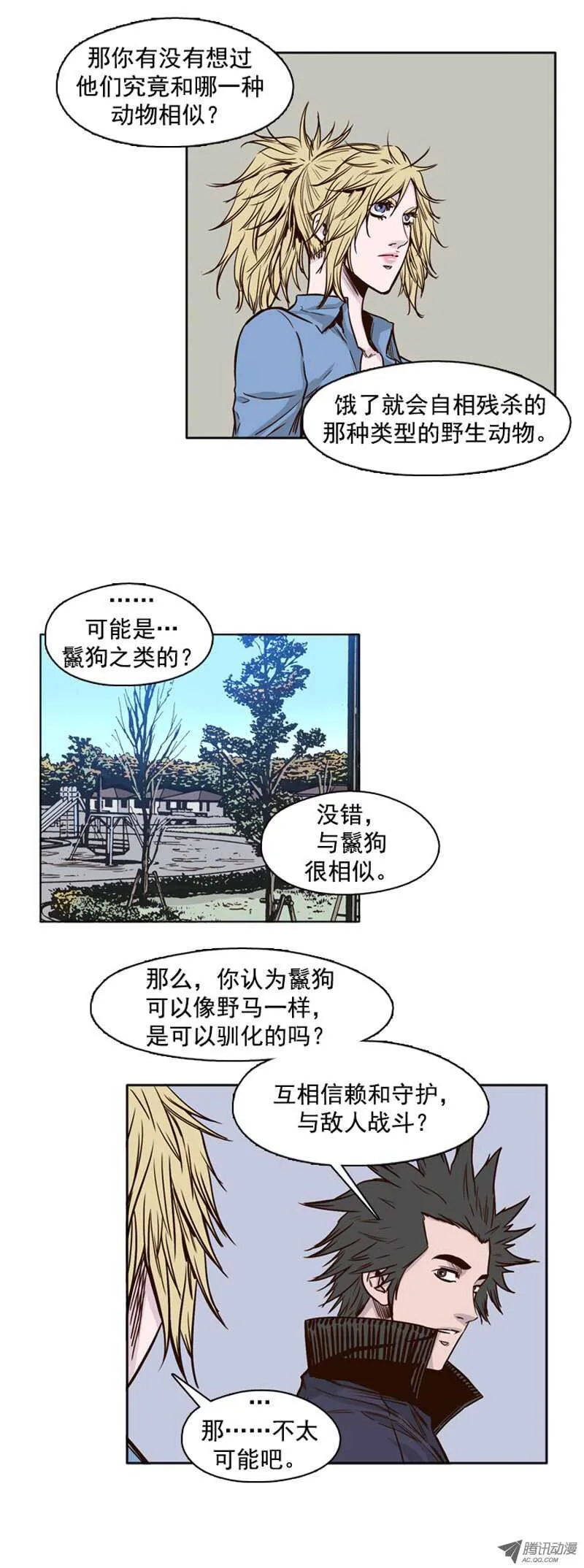 第86集 驯化游尸的可能性 第13页