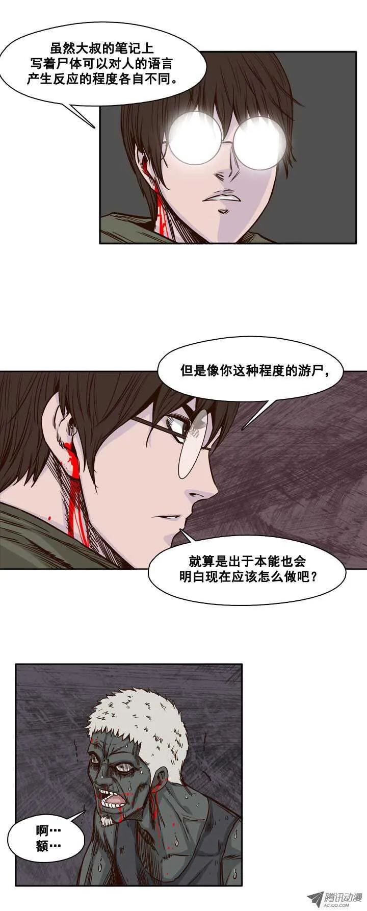 第88集 驯服 第12页