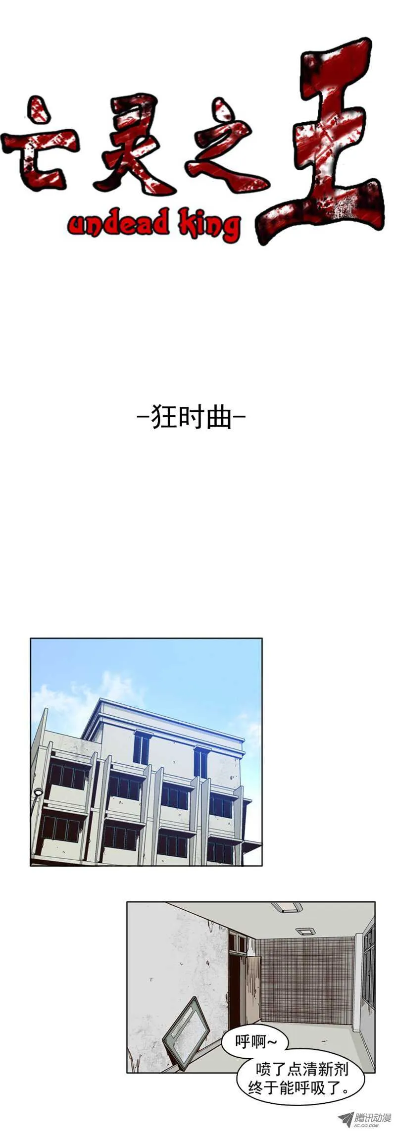 第90集 狂时曲 第1页