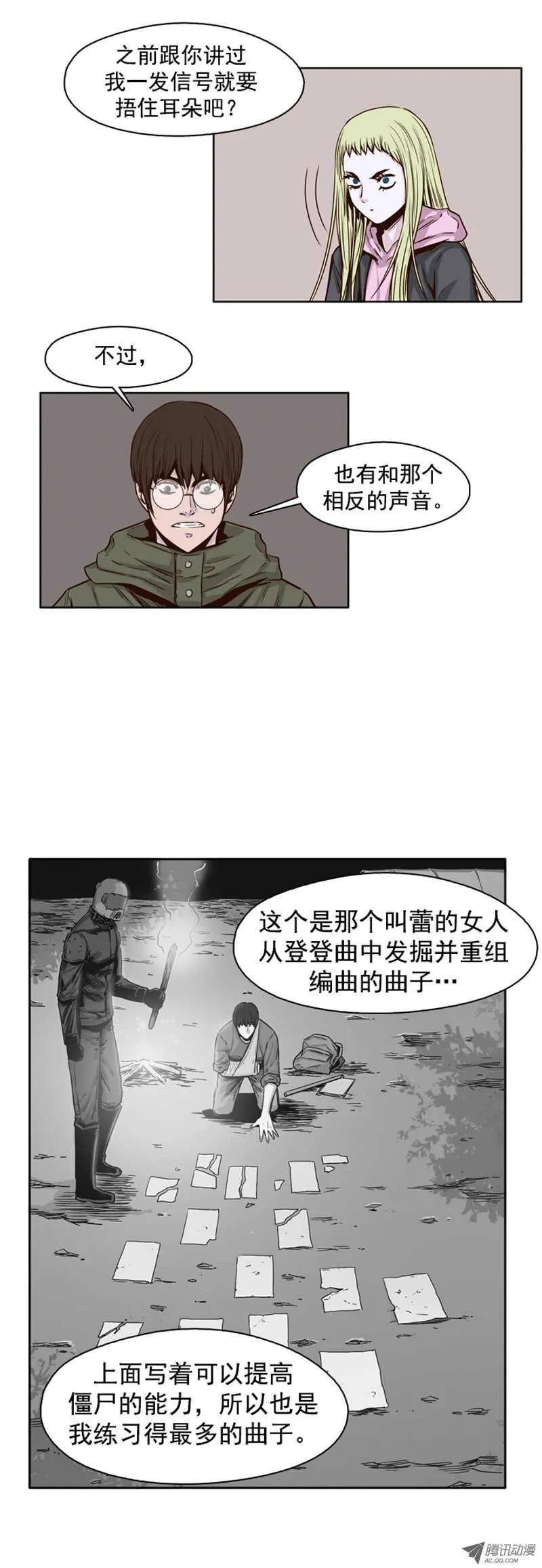 第90集 狂时曲 第11页