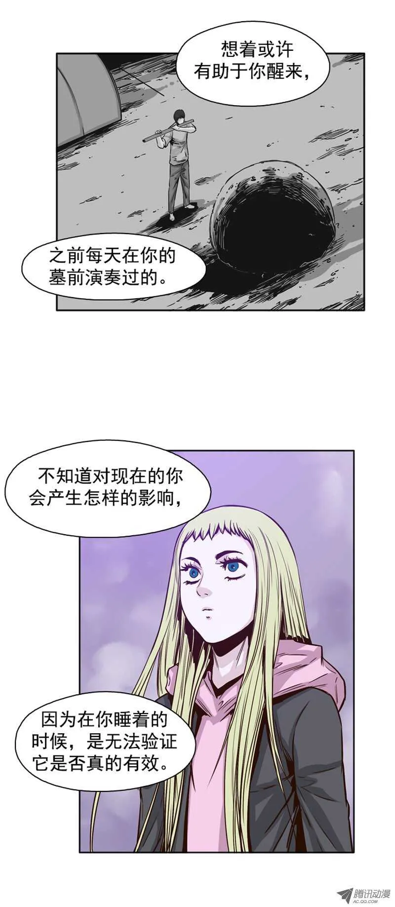 第90集 狂时曲 第12页