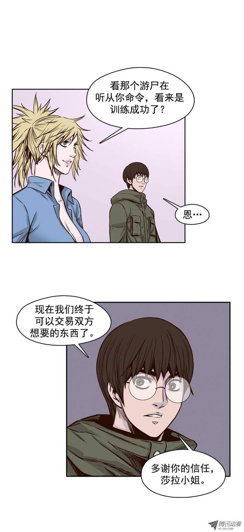 第92集 莎拉的协助 第10页