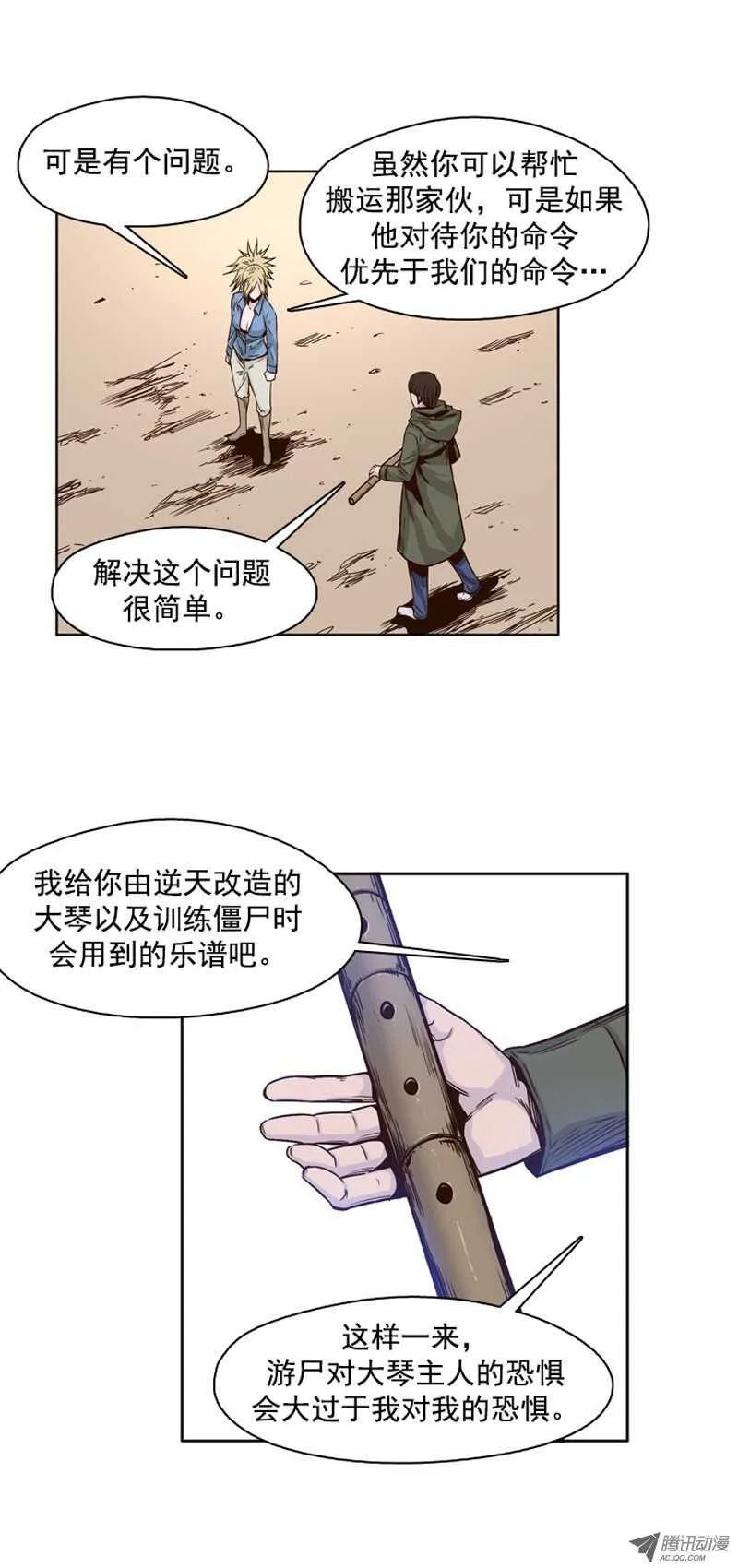 第92集 莎拉的协助 第11页