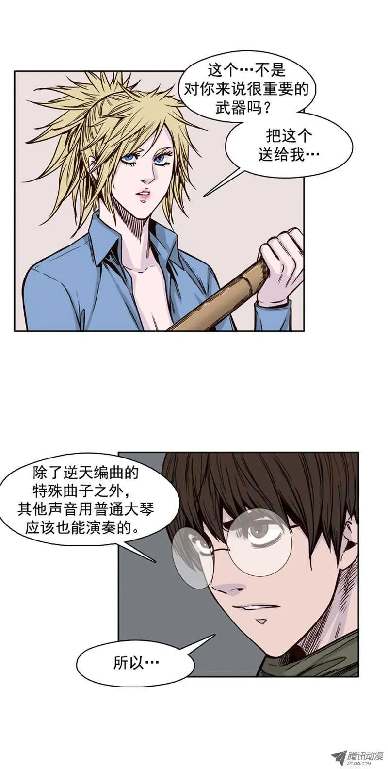 第92集 莎拉的协助 第12页