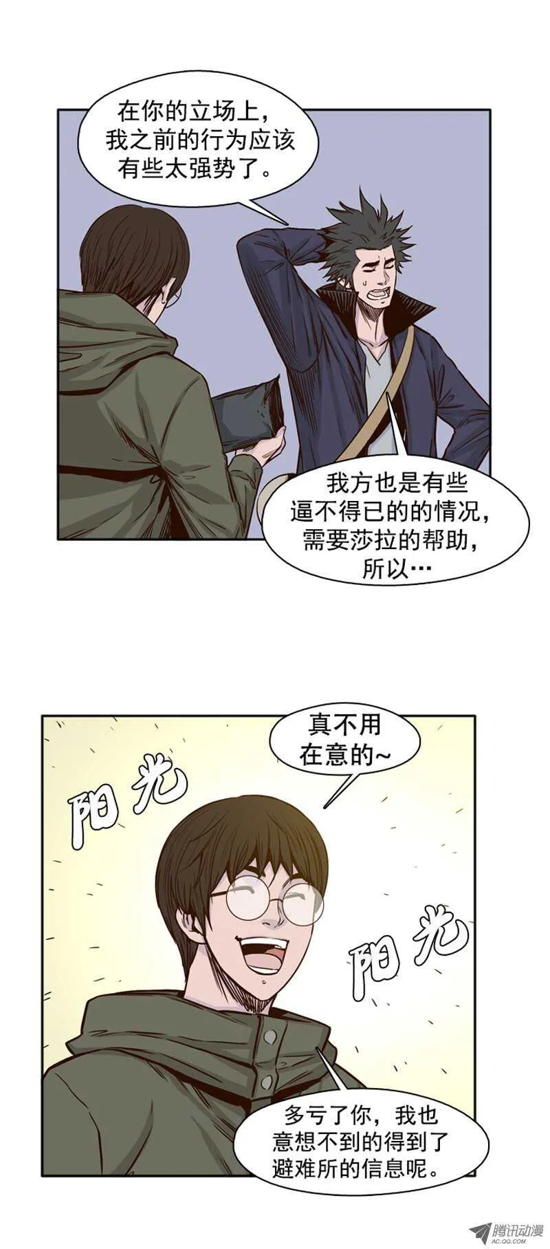 第93集 意外的消息 第2页