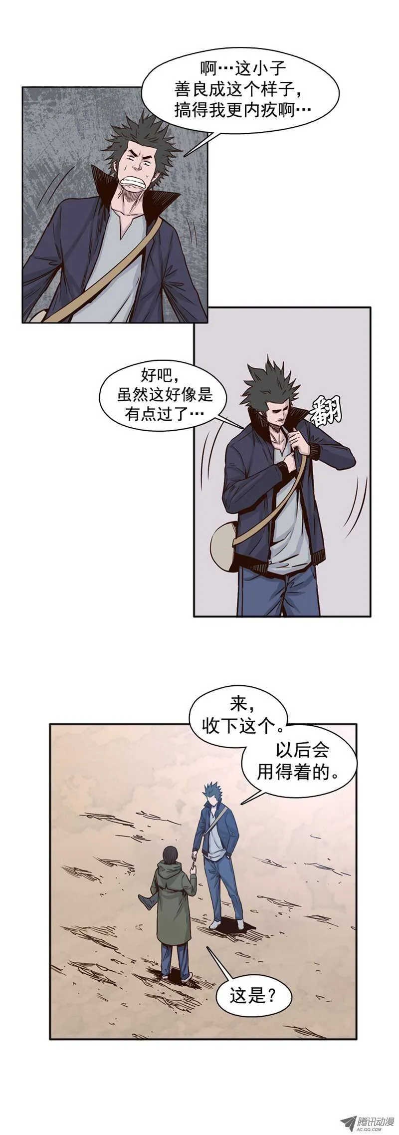 第93集 意外的消息 第3页