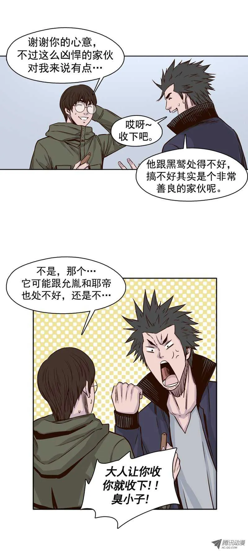 第93集 意外的消息 第5页