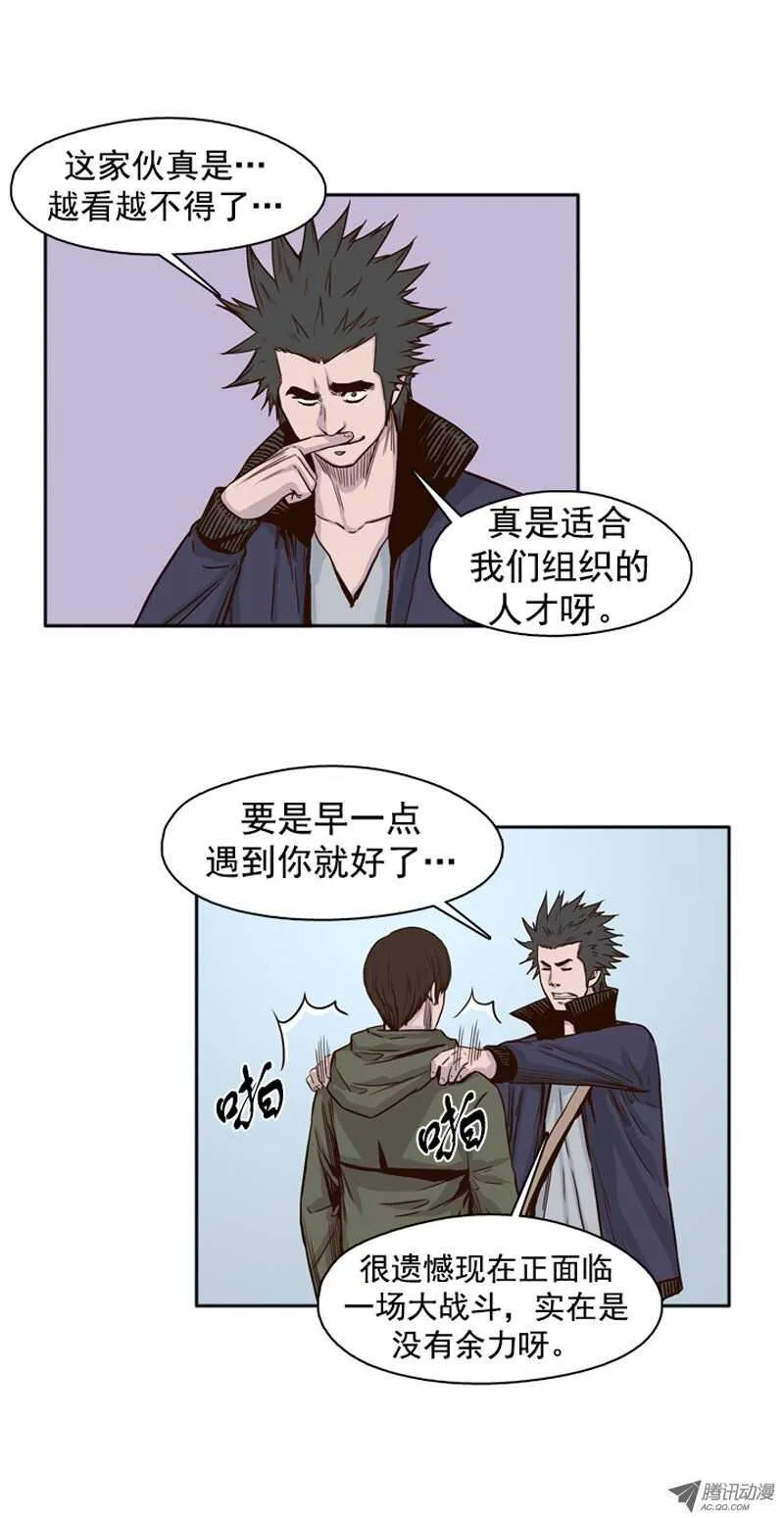 第93集 意外的消息 第9页