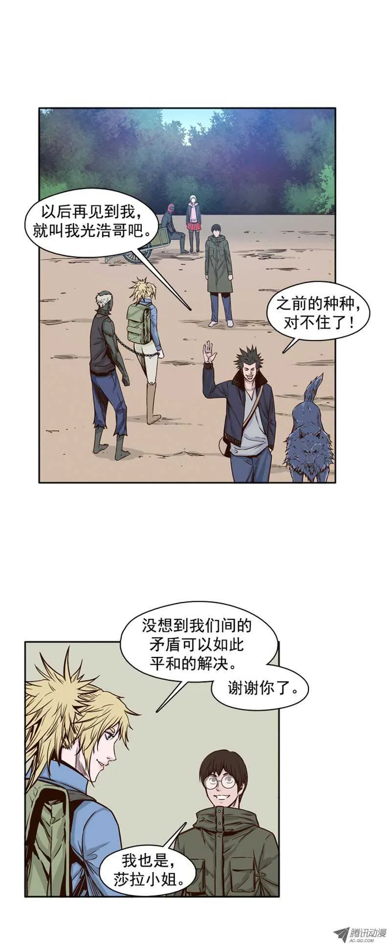 第93集 意外的消息 第11页