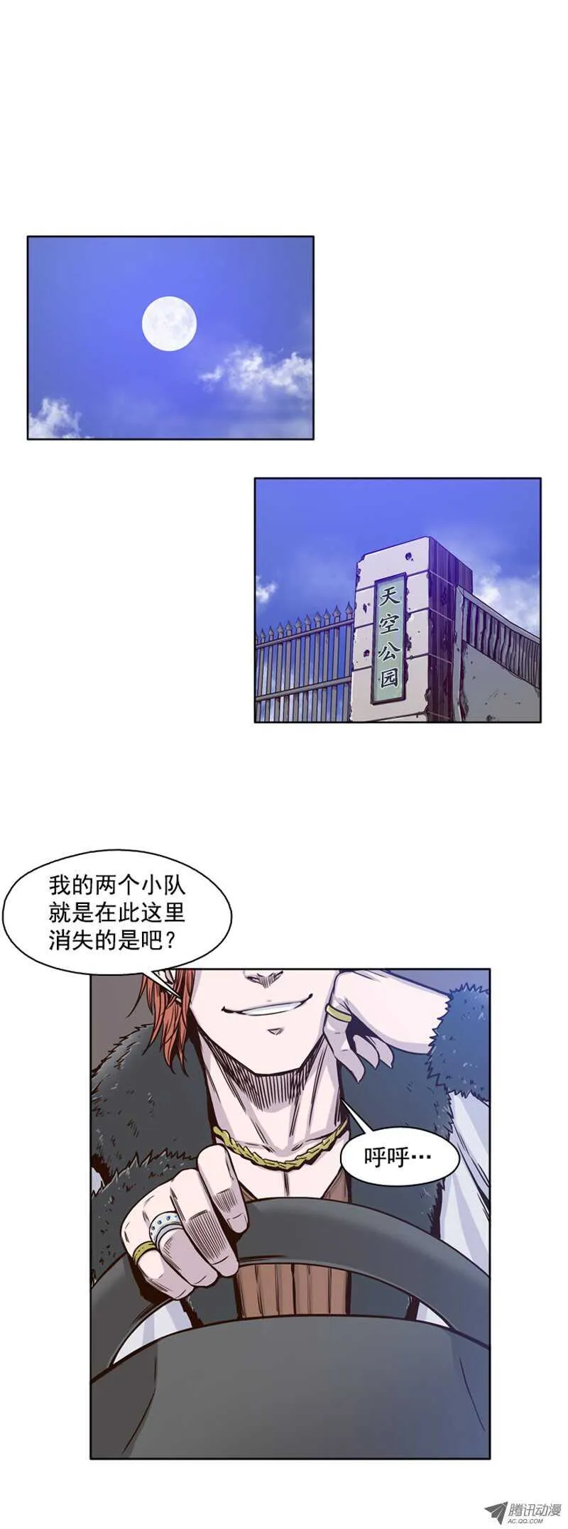 第94集 最后的广播 第9页