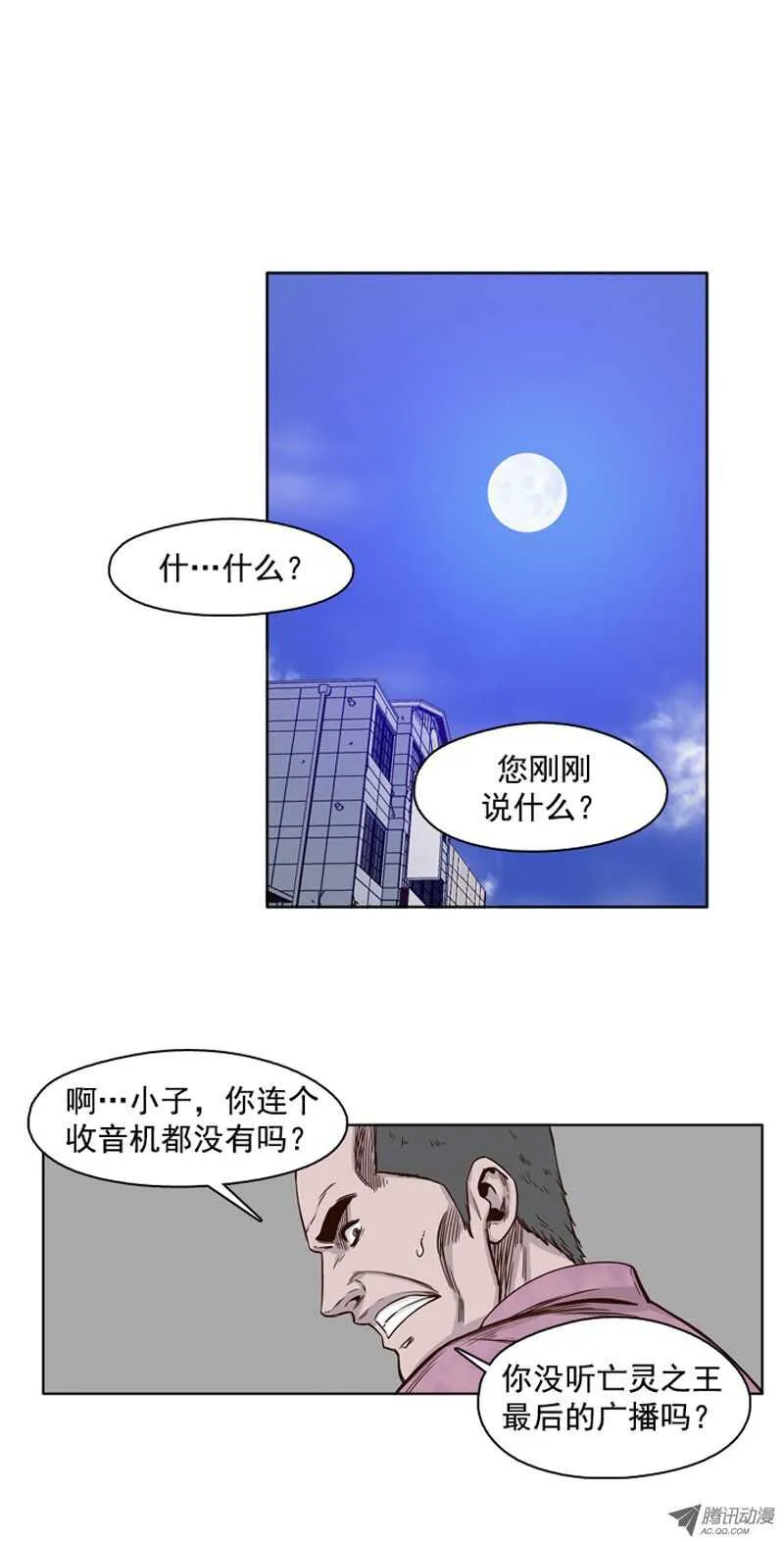 第94集 最后的广播 第13页