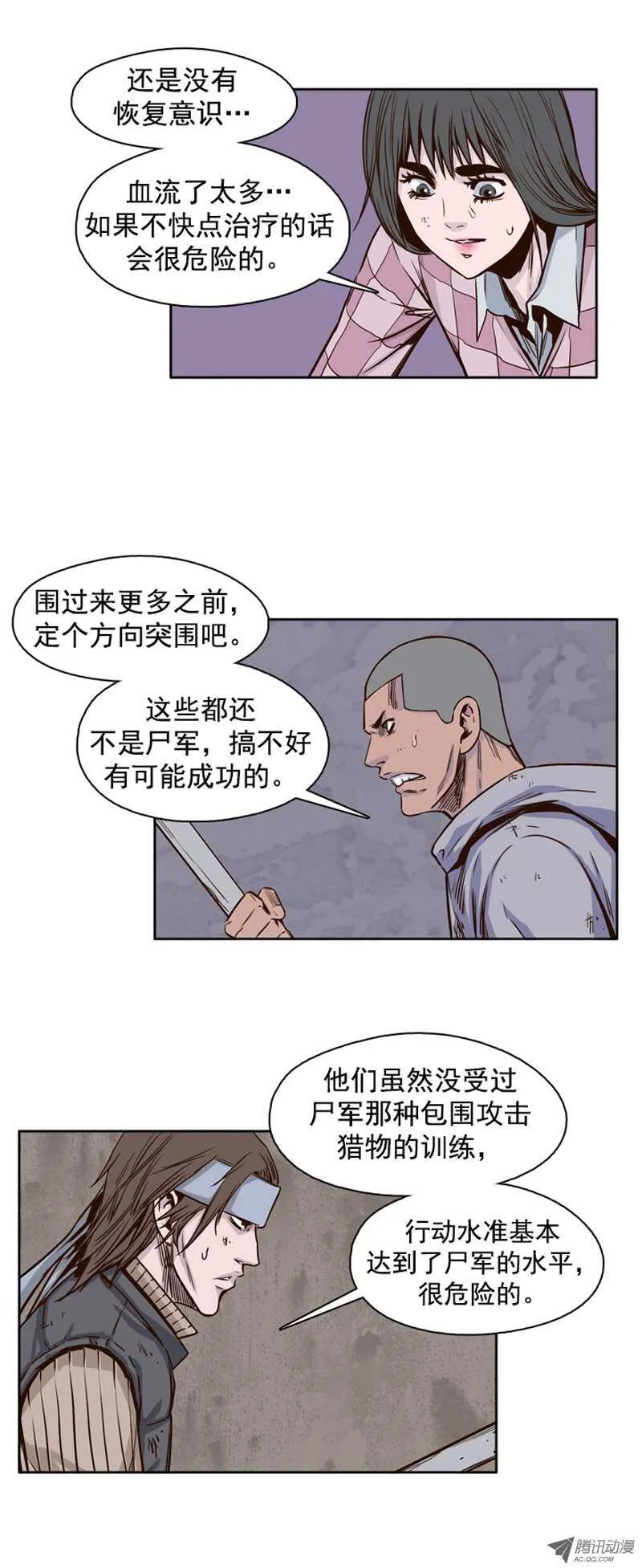 第95集 意外的相遇 第10页
