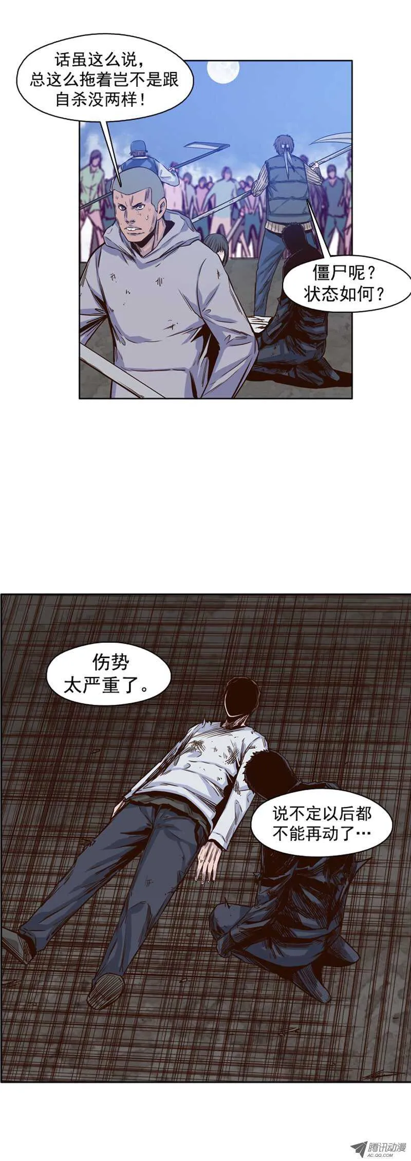 第95集 意外的相遇 第11页