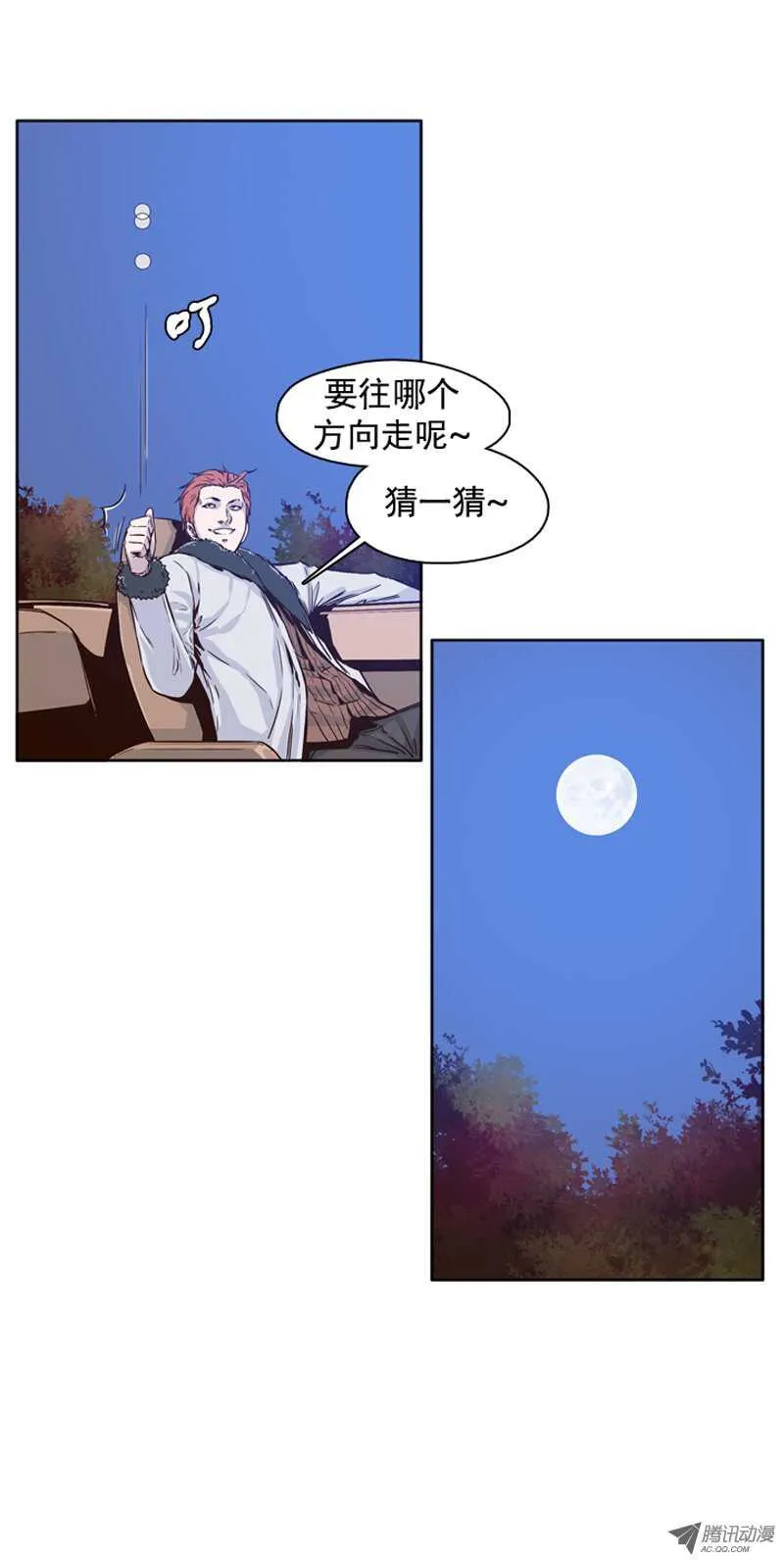 第97集 昌浩和金刚（上） 第4页