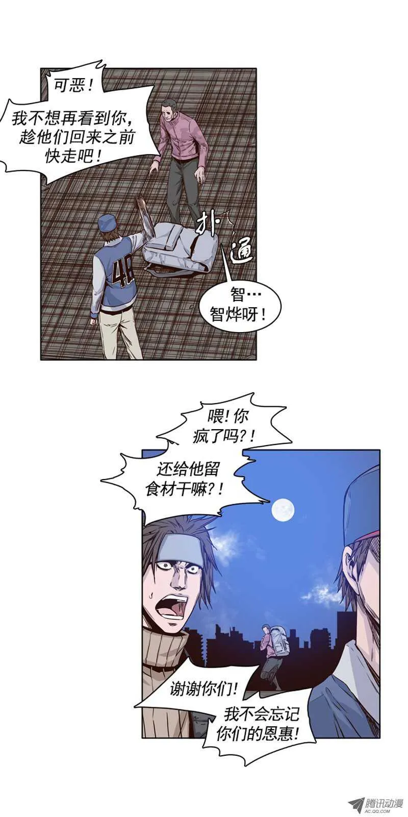 第97集 昌浩和金刚（上） 第6页