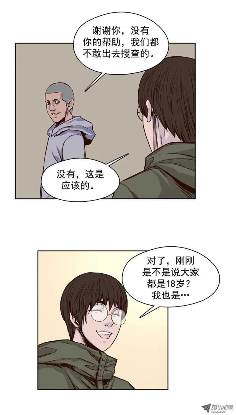 第97集 昌浩和金刚（上） 第10页