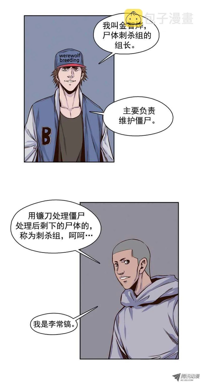第97集 昌浩和金刚（上） 第12页