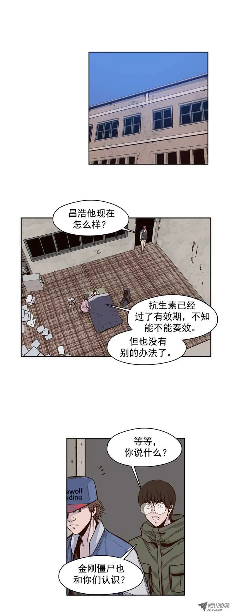 第97集 昌浩和金刚（上） 第14页