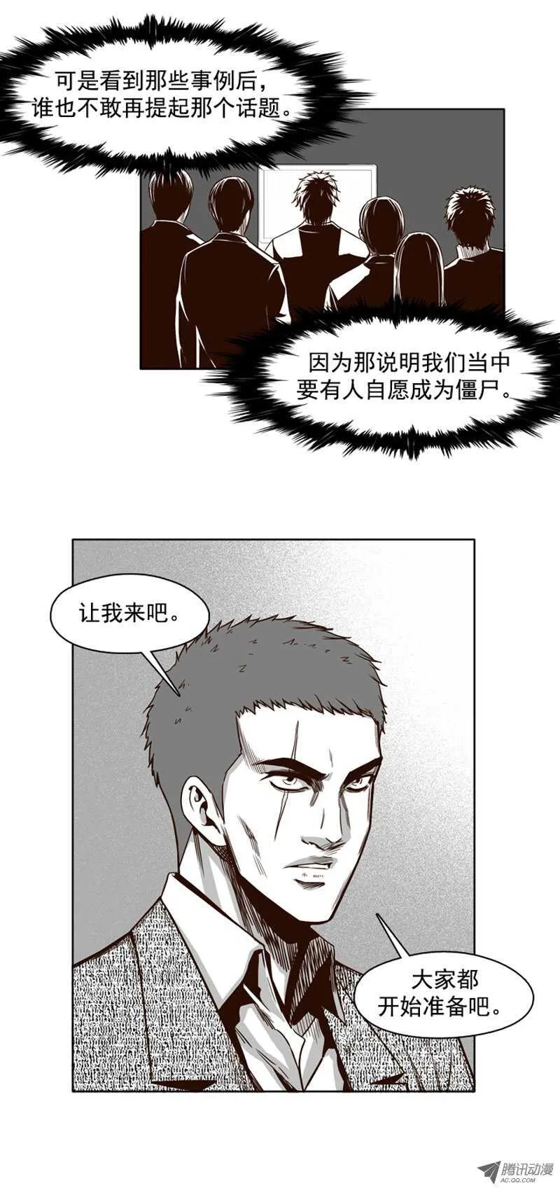 第98集 昌浩和金刚（下） 第3页
