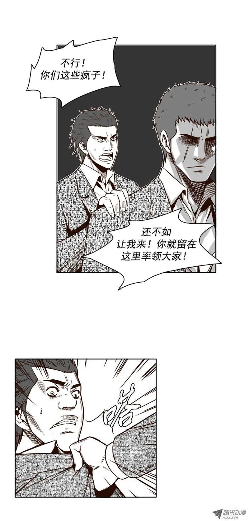 第98集 昌浩和金刚（下） 第10页