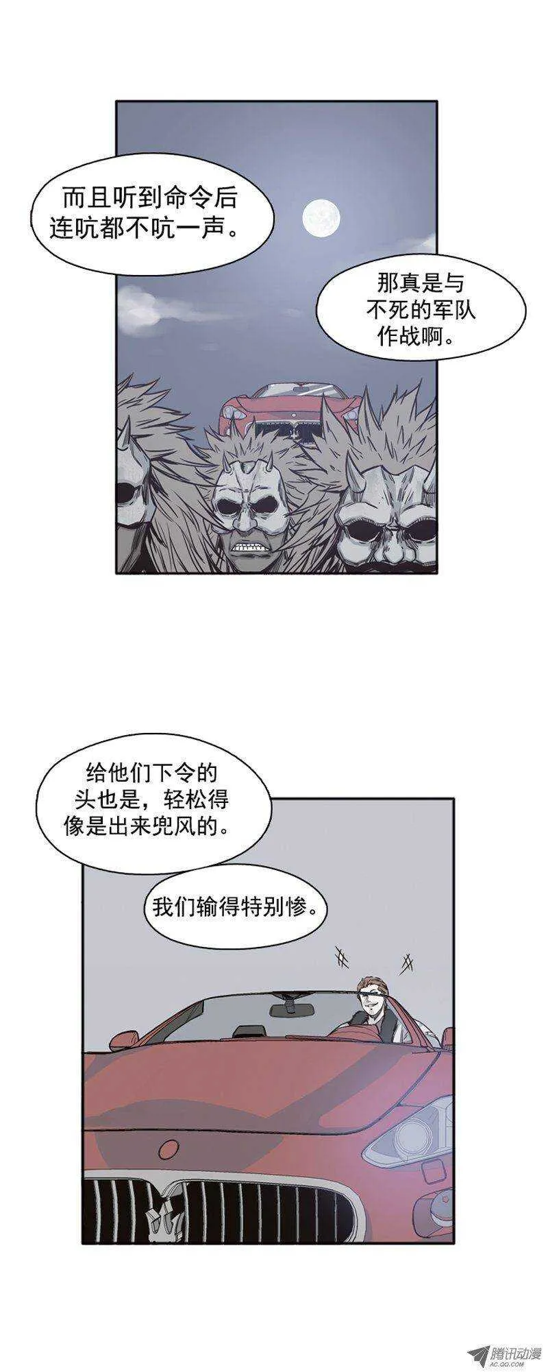 第99集 亡灵之王的避难所 第10页