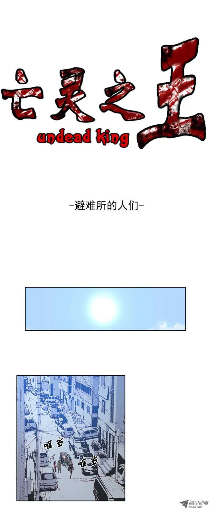 第101集 避难所的人们1 第1页