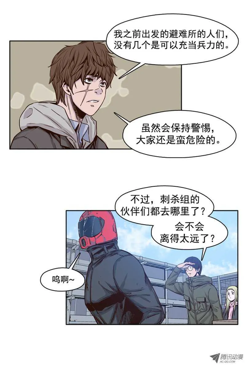 第101集 避难所的人们1 第3页