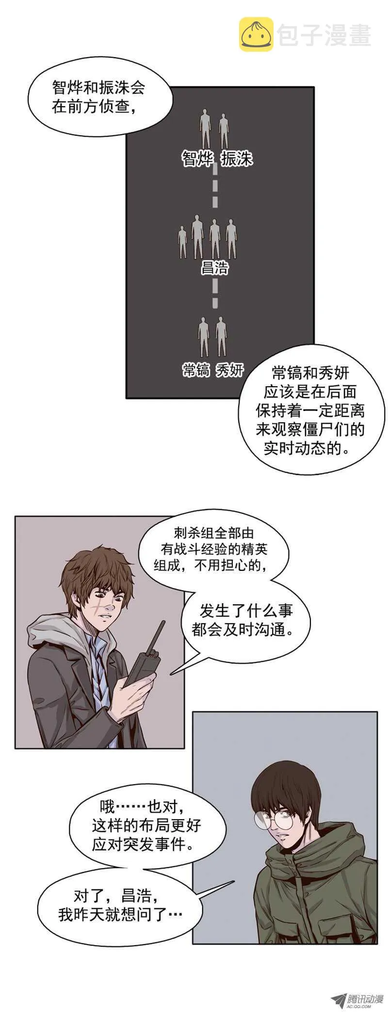 第101集 避难所的人们1 第4页
