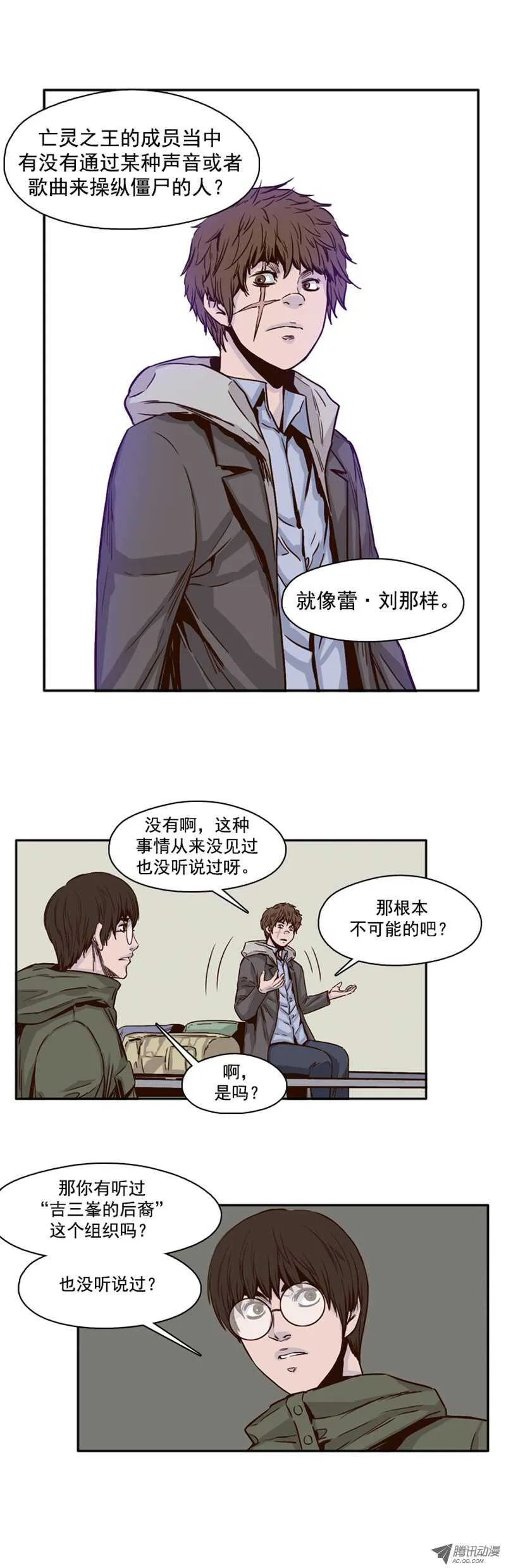 第101集 避难所的人们1 第5页