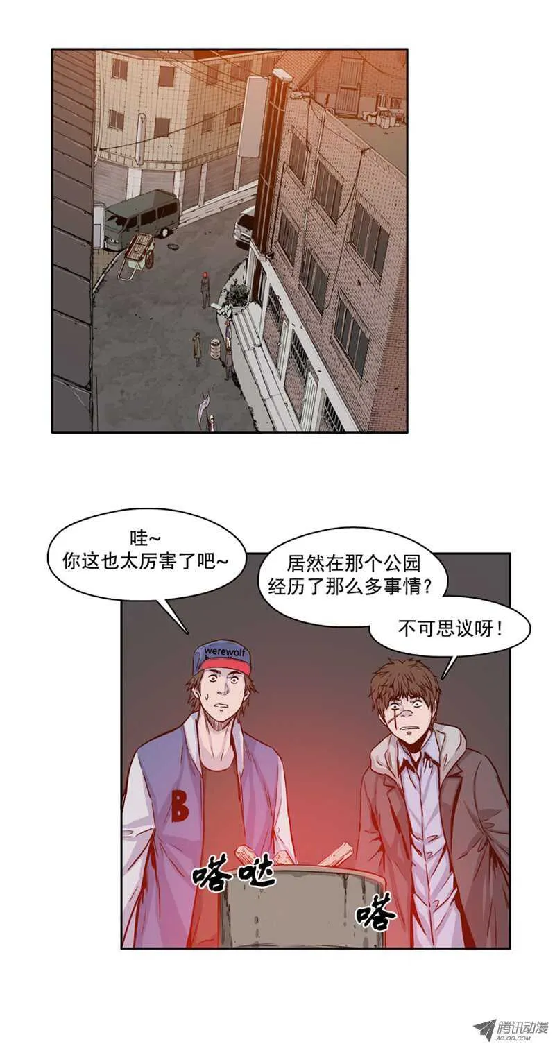 第101集 避难所的人们1 第7页