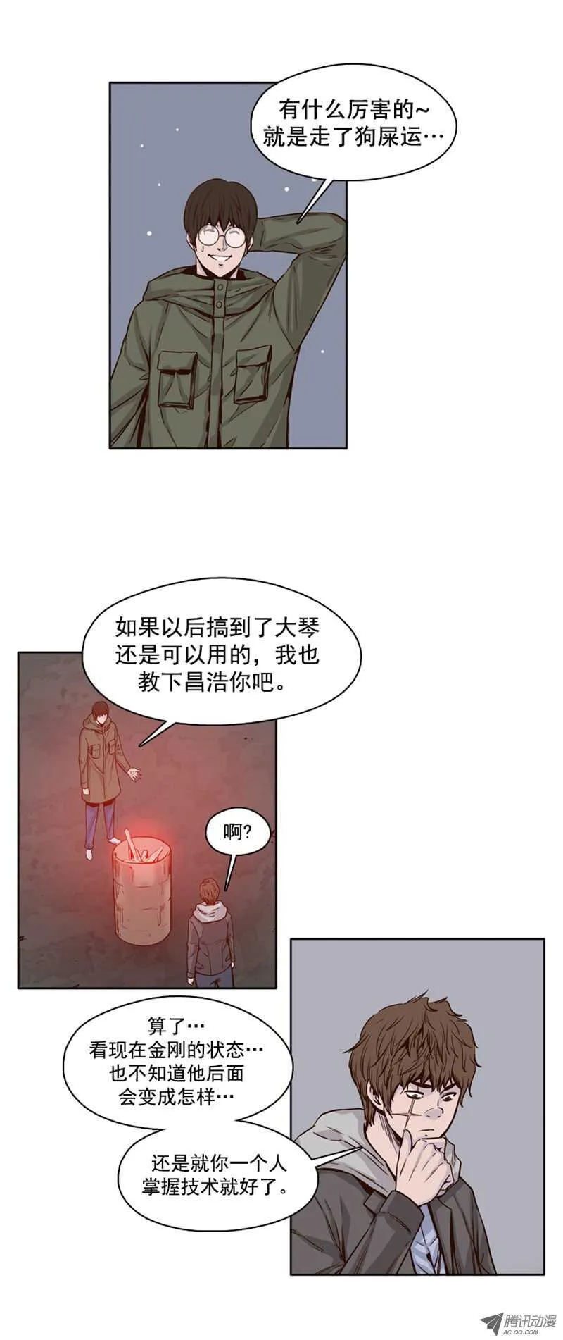 第101集 避难所的人们1 第8页