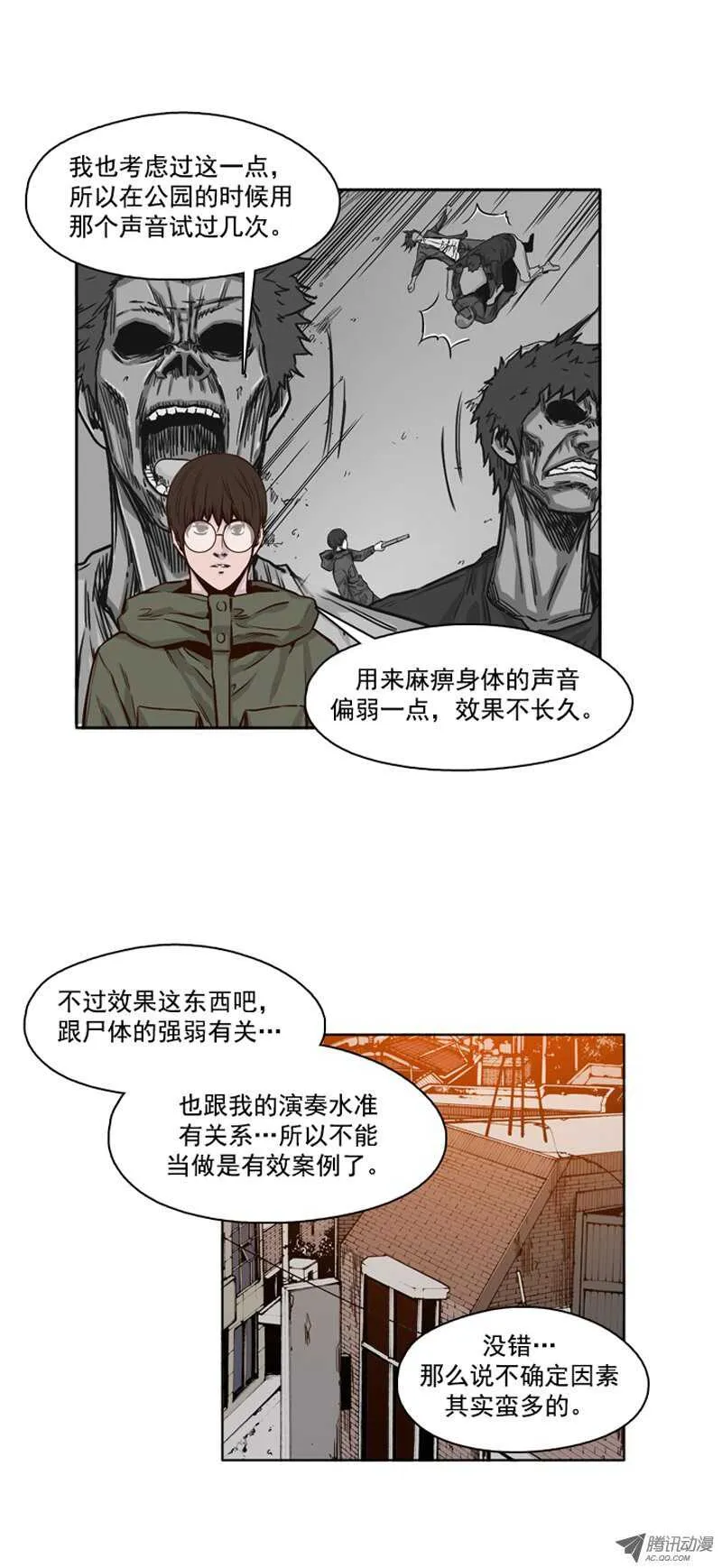 第101集 避难所的人们1 第10页