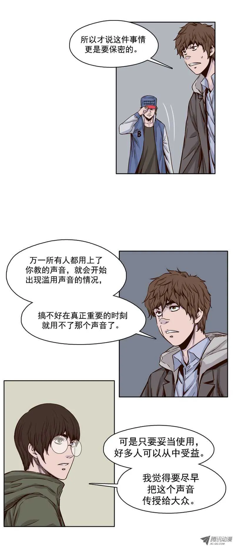 第101集 避难所的人们1 第11页