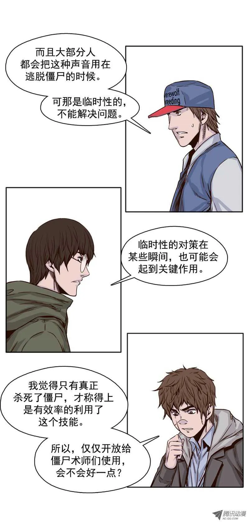 第101集 避难所的人们1 第13页
