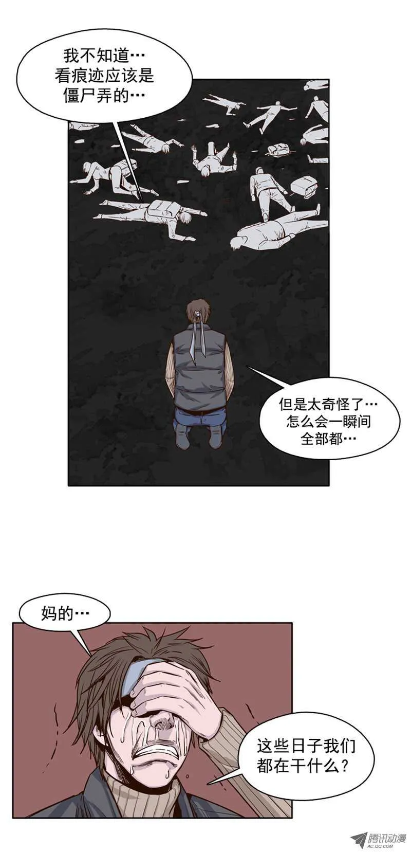 第102集 避难所的人们 2 第11页